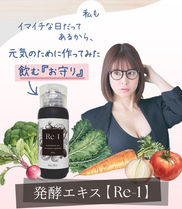 元気のための飲むお守り